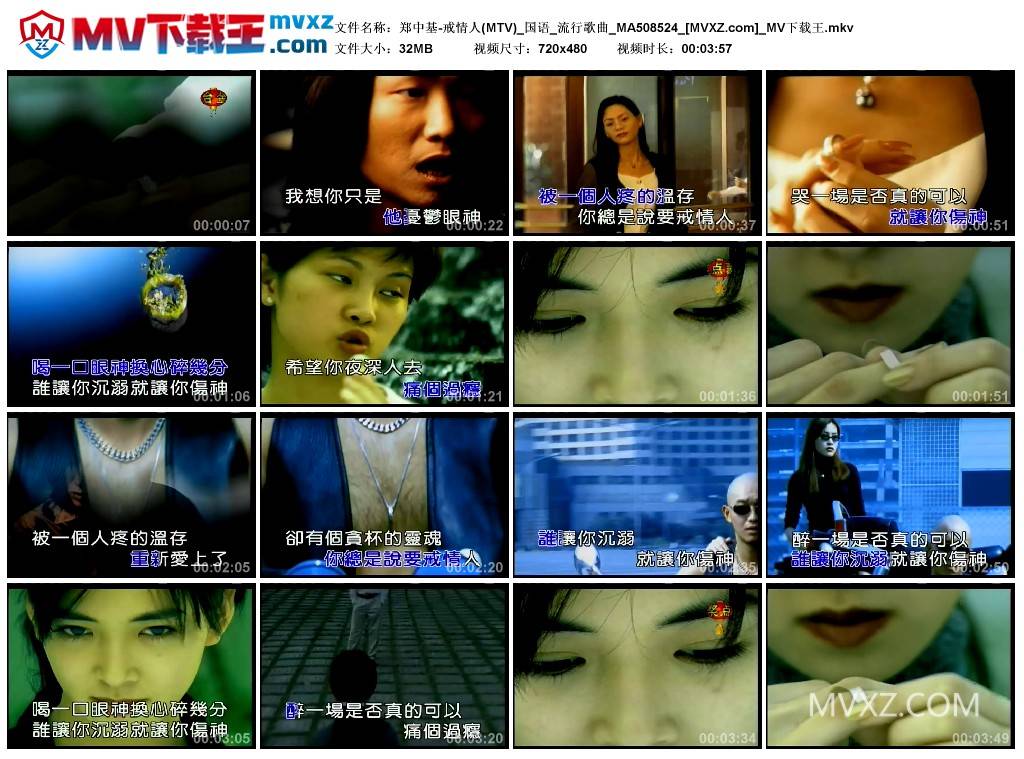 郑中基-戒情人(MTV)_国语_流行歌曲_MA508524